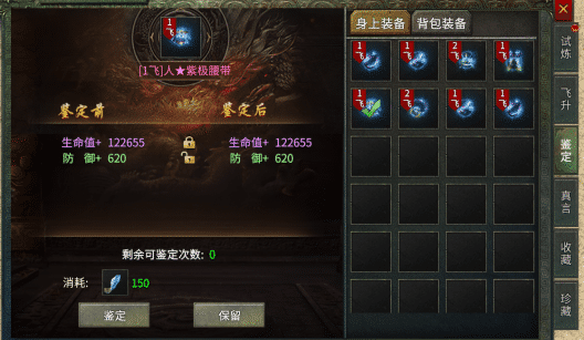 鉴定传奇装备的技巧