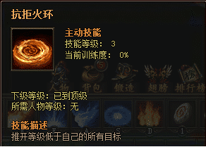 法师抗拒火环的最佳使用时机