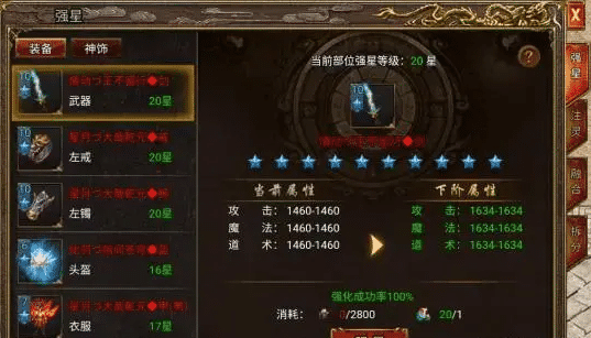 洗星与五行系统：重塑你的传奇角色