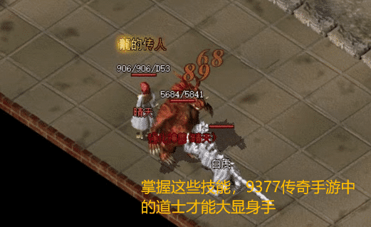 掌握这些技能，9377传奇手游中的道士才能大显身手