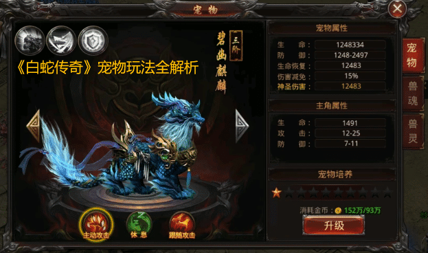 《白蛇传奇》宠物玩法全解析