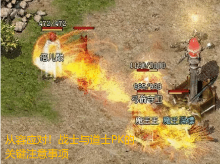 从容应对！战士与道士PK的关键注意事项