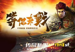 传奇私服凌仙瑶第三季：独家特色单职业