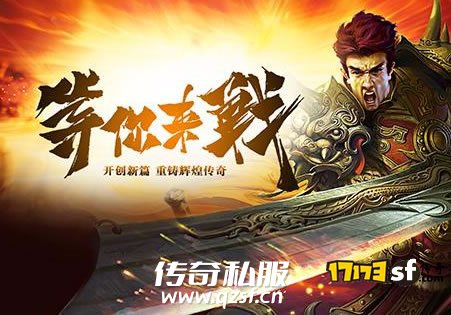 传奇私服凌仙瑶第三季：独家特色单职业传奇新