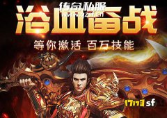 探秘1.85星王合击版传奇带你重温经典
