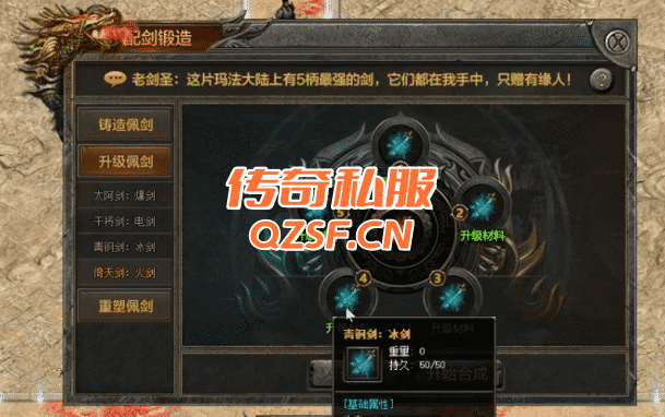 掌握锻造技巧，成为传奇新服网勇士
